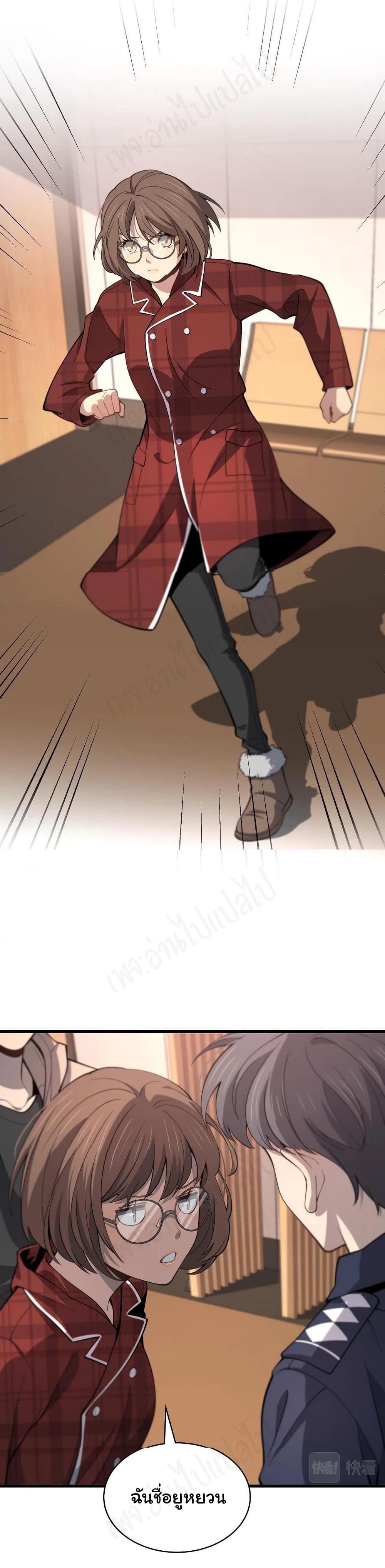 Dr.Lingran’s Ultimate System ตอนที่ 107 (27)